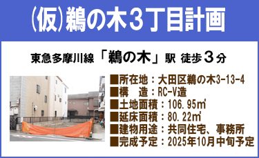 鵜の木３丁目地図