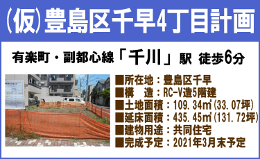 物件概要