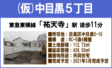 物件概要