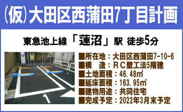 物件概要
