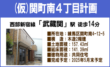 物件概要