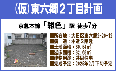 物件概要