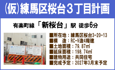 物件概要