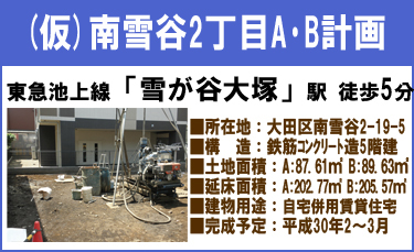 物件概要