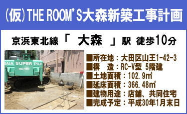 物件概要