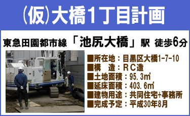 物件概要